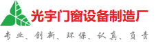 常德光宇门窗制造厂